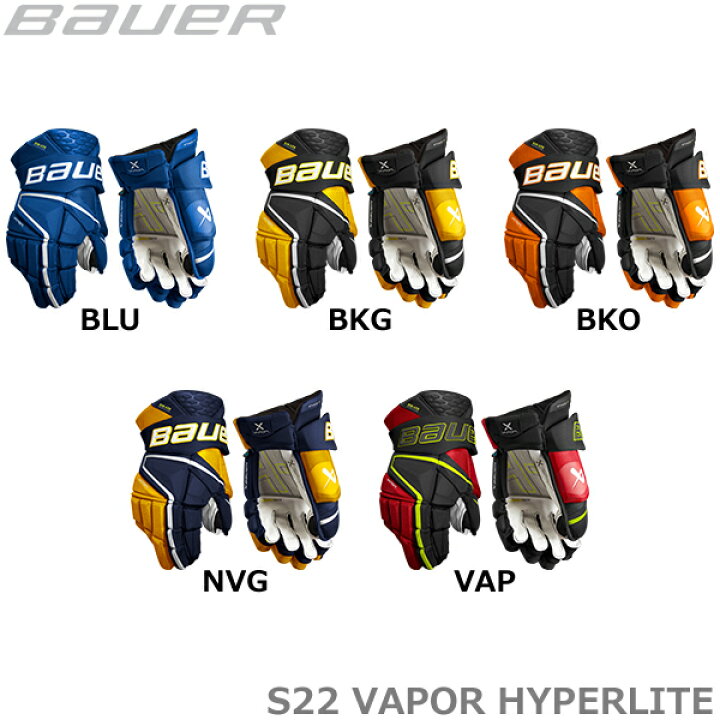 楽天市場】BAUER グローブ S22 ベイパー ハイパーライト インター 
