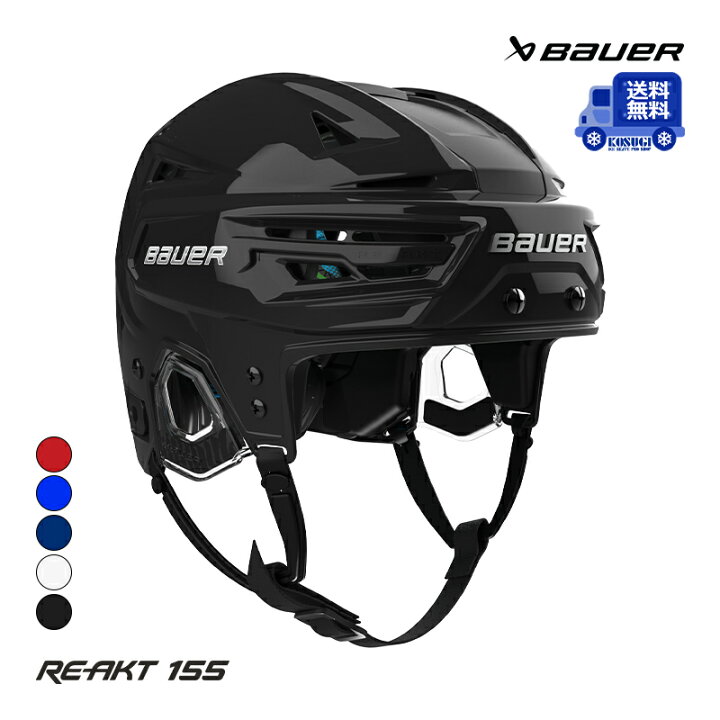 楽天市場】BAUER ヘルメット S24 リアクト 155 アイスホッケー 