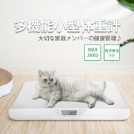 ペット体重計 体重計 ペットスケール ペット用品 ペット用 正確 デジタル体重計 小動物用品 体重管理 体…