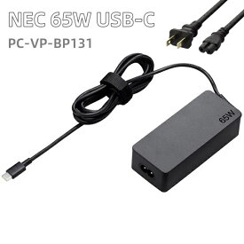 純正新品 NEC PC-VP-BP131 PC-VP-BP123 ADP012 65W Type-c ACアダプター NEC LAVIE Direct PM(X) LAVIE Pro Mobile PC-PM750NA PC-PM550NA用65W ACアダプター20V-3.25A 15V-3A 9V2A 5V-2A USB-C PC電源 PSE規格 対応用 2ピン仕様 電源コード付き （USB 3.0 Type-C）