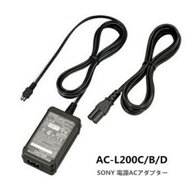 即納 新品 SONY ソニー AC-L200 AC-L200C AC-L200B AC-L200D ビデオカメラ用純正電源ACアダプター・キット バッテリー電源供給チャージャー 電源ケーブルAC-L20 / AC-L20A / AC-L25A / AC-L25Bにも対応可能 (ACコード付き)