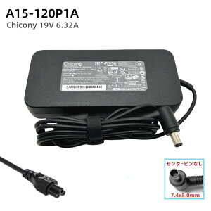 純正新品 CHICONY 19V 6.32A A15-120P1A A120A032L 用 ACアダプター PC電源 PSE コネクター7.4*5.0mm(センターピンなし)充電器 パソコン電源供給 電源ケーブル 電源コード付き