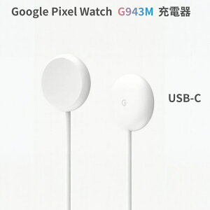yViEz Google Pixel Watch 1p USB-C CCX[dP[u G943Mb1mE5WóbANZT[bzCg