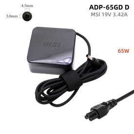 純正新品 MSI 65W ACアダプター ADP-65GD D（19V 3.42A）ノートパソコン用 DCジャック4.5×3.0mm 対応 MSI Modern 14 C7M / Summit B14 A11 / Modern 14 B11MO-211US 用 AC電源 1年保証 電源ケーブル付属