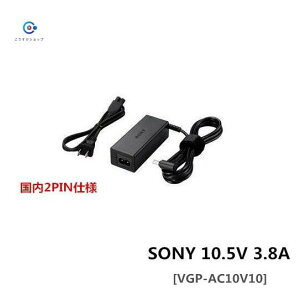 Vi \j[SONY VAIO 10.5V 3.8A ACA_v^[ VJ8AC10V9 AC10V9 VGP-AC10V10 VAIO S13AVAIO S11AVAIO Pro PFAVAIO Pro PGAVAIO Pro PBAVAIO Pro 11 mk2AVAIO Pro 13 mk3AVAIO Pro 13 mk2AVAIO Pro11AVAIO Pro 13 Ή@dP[