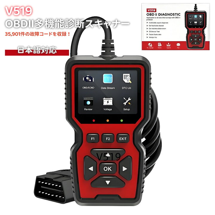 楽天市場】OBD2 故障診断機 V519 スキャンツール エンジンチェック 