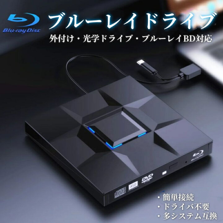 楽天市場】「Blu-Ray」ブルーレイドライブ USB3.0外付け光学ドライブ 