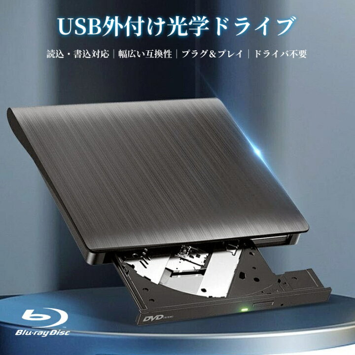 楽天市場】「Blu-Ray」ブルーレイドライブ USB3.0外付け光学ドライブ 
