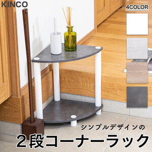 2段コーナーラック マルチラック 多目的ラック 木製 収納棚 システムラック 脚付き オープン棚 4カラー アッシュホワイト モルタルグレー アッシュナチュラル ホワイト