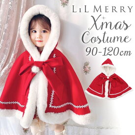 【ふわもこ暖か】サンタ コスチューム キッズ ポンチョ 女の子 クリスマス マント サンタ ボレロ 衣装 子供 ケープ 防寒 サンタクロース 仮装 コスチューム マント サンタ 帽子 コスプレ フード付きポンチョ 女の子 子ども 服 ショール 可愛い