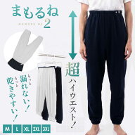 【600cc吸水★3層防水構造】まもるね 介護 おねしょズボン ケット 防水 吸水 シーツ 大人 小学生 中学生 …