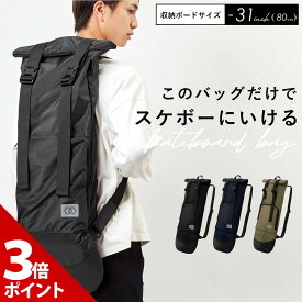 【マラソン期間限定★P＋3倍!!】スケボー リュック ケース スケボーバッグ スケートボード バッグ パック ボード入れ 袋 リュックサック 収納 入れ物 バックパック 持ち運び スケボー【全国送料無料・最強配送即納】
