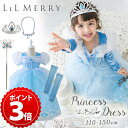 【マラソン期間限定★P＋3倍!!】【豪華5点セット】シンデレラ ドレス キッズ 衣装 子供 半袖 長袖 2WAY プリンセス プリンセスドレス ロング コスチューム お姫様 コスプレ ハロウィン クリスマス発表会 女の子 プレゼント 誕生日 LiL Merry【最強配送】