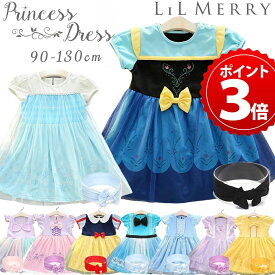 【マラソン期間限定★P＋3倍!!】【楽天9冠＆2点セット】プリンセス ドレス 子供 キッズ ワンピース 半袖 女の子 エルサ アナ ラプンツェル シンデレラ ソフィア ベル 白雪姫 アリス アリエルコスプレ 衣装 子ども コスチューム Dハロ 90 100 110 120 130