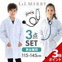 【マラソン期間限定★P＋3倍!!】【聴診器＆メガネセット】お医者さんごっこ 白衣 キッズ ハロウィン 医者 獣医 コスプレ 子供 こども用 なりきり ドクター 衣装 コスプレ 診察 科学者 博士ドクターコート リアル 誕生日 クリスマス プレゼント