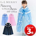 【マラソン期間限定★P＋3倍!!】プリンセス ドレス マント ローブ 子供 キッズ ティアラ エルサ アナ ラプンツェル オーロラ姫 ソフィア なりきり 衣装 仮装 ハロウィン クリスマス ブルー ピンク パープル プリンセスドレス 防寒 温かい 誕生日 プレゼントガール LiL Merry