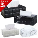 【マラソン期間限定★P＋3倍!!】【楽天1位★3冠獲得】ティッシュケース 車 レザー おしゃれ ティッシュボックス 黒 白 マーブル ブラック ホワイト 大理石 ケース マグネット ティッシュ 収納 カバー 革【全国送料無料・最強配送即納】