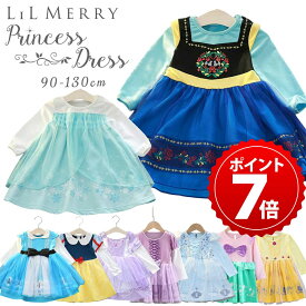 【マラソン限定★P+7倍】【楽天9冠★実績No1】プリンセス ドレス 子供 子ども ワンピース アナ ラプンツェル シンデレラ エルサ アリス 白雪姫 雪の女王 アリエル 人魚姫 ベル ソフィア プリンセスドレス コスチューム コスプレ キッズ ハロウィン LiL Merry