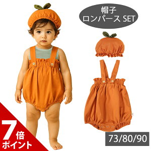 【P+7倍&10%OFFクーポン配布中】【帽子セット】ハロウィン 衣装 ベビー かぼちゃ ロンパース カバーオール カボチャ 南瓜 パンプキン ズボン コスプレ 可愛い パンツ 赤ちゃん コスチューム 仮