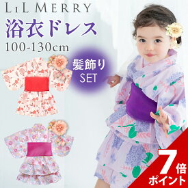【マラソン限定★P+7倍】【4点セット】 浴衣 ドレス 子供 浴衣ドレス 女の子 ベビー 浴衣セット 紫 ピンク 着物 綿100％ キッズ浴衣 セパレート 夏祭り 雛祭り 花火大会 桃の節句 ひな祭り 誕生日 記念日 100cm 110cm 120cm 130cm