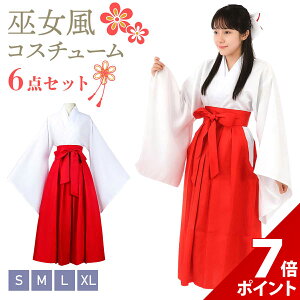 【ポイント+7倍】【本格的】巫女 コスプレ ハロウィン 巫女服 可愛い 巫女さん 仮装 コス 長袖 衣装 コスチューム 大きいサイズ レディース 大人 女性 男性