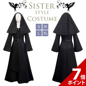【ポイント+7倍】【豊富なサイズ】シスター コスプレ 衣装 長袖 修道女 仮装 神父 コスチューム 大きいサイズ 修道服 ロングスカート 教会 コス