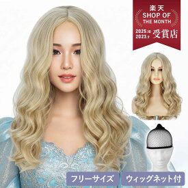 コスプレ ウィッグ ロング ウェーブ 金髪 ブロンド フリーサイズ ウィッグネット付き 耐熱 ファイバー ドライヤー対応 巻き髪 カール かつら フルウィッグ プリンセス お姫様 キャラクター アニメ ゲーム 変装 仮装 ハロウィン イベント