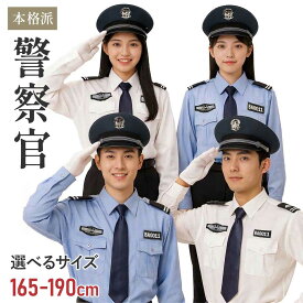 【本格5点セット】ポリス コスプレ 警察官 警察 警官 コスチューム パイロット レディース メンズ ハロウィン 仮装 衣装 大人 女性 男性 ユニセックス 高品質 おもしろ ポリス リアル 青 白 帽子 ネクタイ シャツ