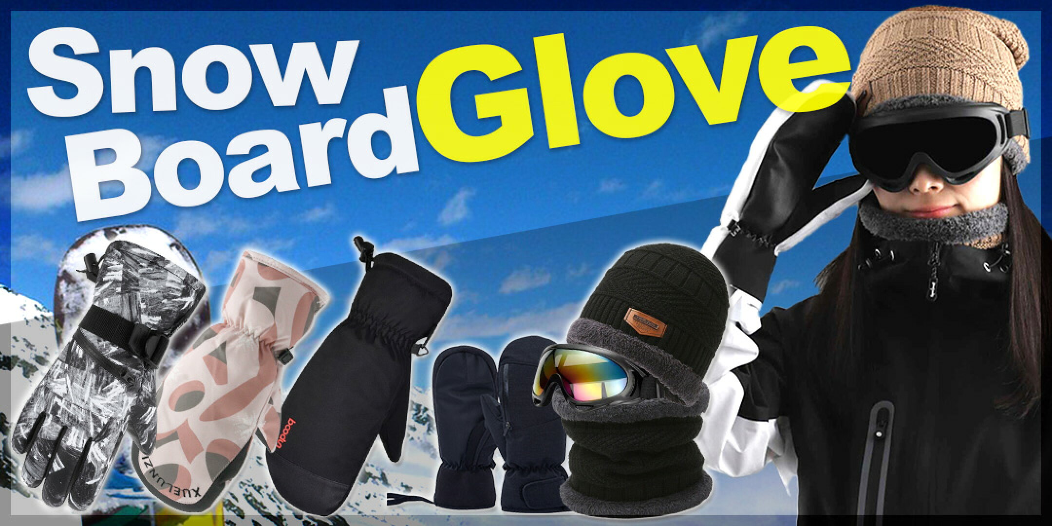 スノボグローブ