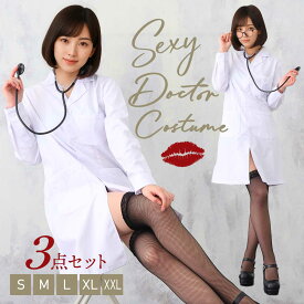 聴診器・眼鏡セット】女医 医者 コスプレ ナース 白衣 衣装 セクシー 服 長袖 レディース 女性 ハロウィン コスチューム 仮装 ドクター 看護婦 聴診器 ナースコス セクシー 仮装 おしゃれ 可愛い かわいい【全国送料無料・最強配送即納】