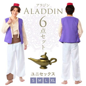 【マラソン限定★P+7倍】【魔法のランプ付き】アラジン コスプレ 衣装 メンズ 男 ハロウィン アラビアンナイト コスチューム コス 仮装 メンズ 本格セット【全国送料無料・最強配送即納】
