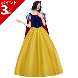 ＼スーパーSALE限定★P+3倍／【最高品質】白雪姫 プリンセス ドレス 大人 衣装 コスプレ プリンセスドレス コスチューム お姫様 高級 女性 本格 レディース 女性 ハロウィン クリスマス プレゼント 衣装 コス 仮装 成人【全国送料無料・あす楽即納】