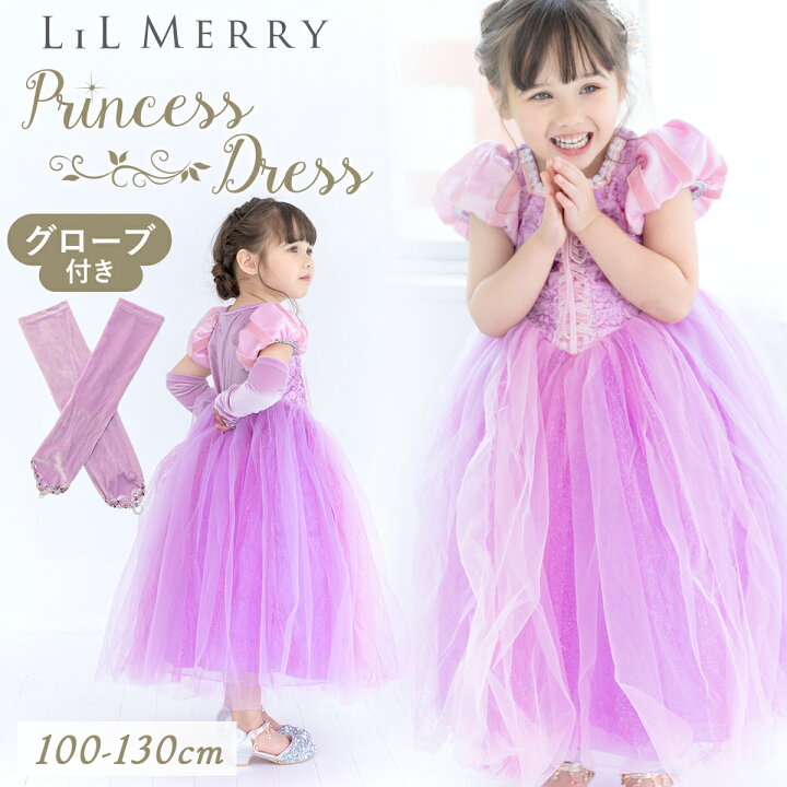 楽天市場】【高品質☆楽天2冠獲得】ラプンツェル ドレス キッズ 子供 