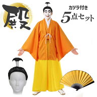 【豪華5点フルセット】バカ 殿 コスプレ バカ殿 殿様 衣装 おもしろ コスチューム 面白 マツケンサンバ …