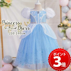 ＼スーパーSALE限定★P+3倍／【高品質★楽天1位獲得】シンデレラ ドレス キッズ 衣装 子供 プリンセス プリンセスドレス 高級 コスチューム お姫様 服 コスプレ コス 子ども ハロウィン なりきり クリスマス 110 120 130 140 仮装 発表会 女の子 誕生日 プレゼント