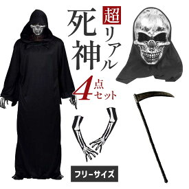 【マスク・鎌セット】死神 コスプレ マント 本格 リアル コスチューム 死神コス マスク 鎌 ハロウィン 仮装 大人 男性 女性 メンズ レディース 怖い 小道具 かま 骸骨 お面 ホラー セット【全国送料無料・最強配送即納】