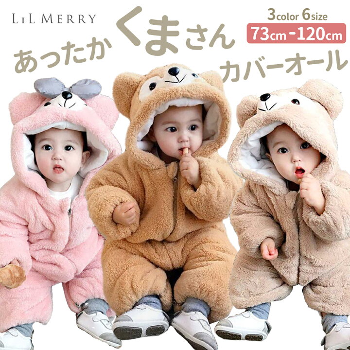 楽天市場】カバーオール ジャンプスーツ 着ぐるみ パジャマ 子供 くま 