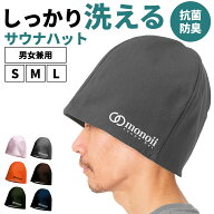 【在庫処分セール】【洗濯機OK】サウナハット サウナキャップ 洗える 選べる サウナ ハット キャップ 帽…