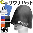 【3点セット】サウナハット セット サウナキャップ サウナマット 1人用 洗える 選べる セット品 サウナ ハット キャッ…