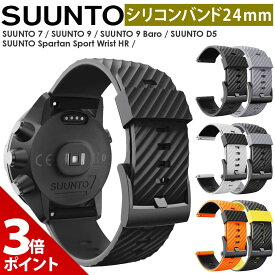 ＼スーパーSALE限定★P+3倍／Suunto 7 9 9BARO D5 Spartan Sport Wrist HR Baro 交換 ベルト シリコン 対応 バンド スント スパルタンスポーツ 互換品【全国送料無料】