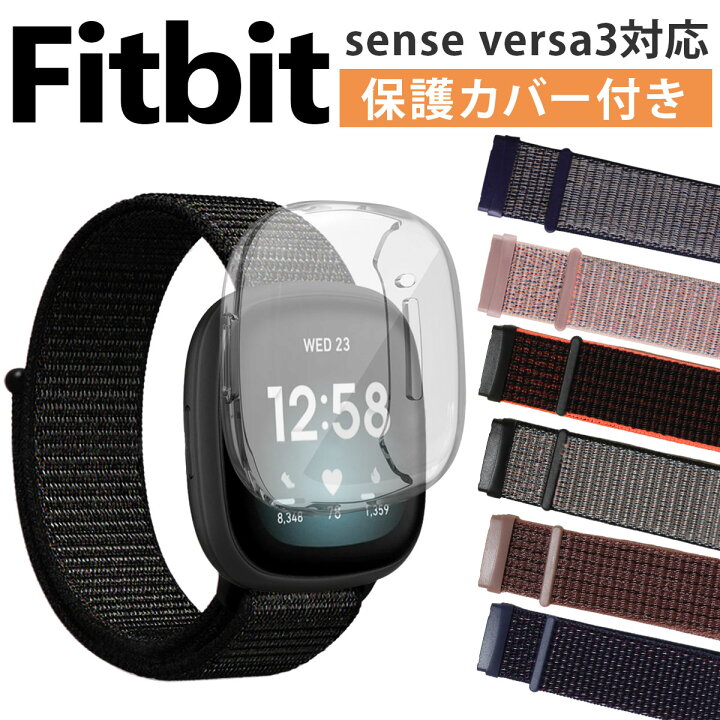 楽天市場】【保護カバーセット】Fitbit sense versa3 交換 ベルト 