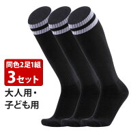 【3足セット】ラグビー ソックス 靴下 サッカー フットサル スポーツ ストッキング ハイソックス 2本ライ…