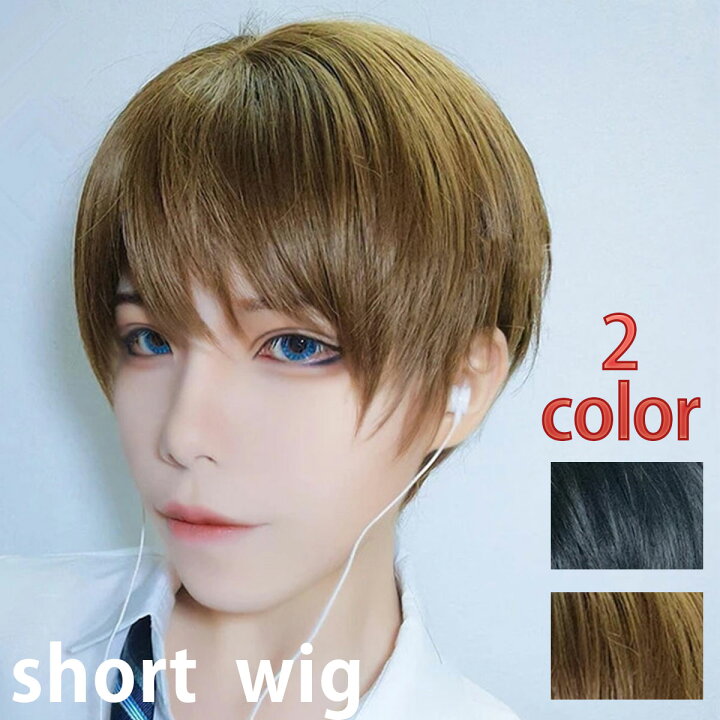 楽天市場 ウィッグ 男装 男性 コスプレ かつら メンズ ショート 自然 カツラ フルウィッグ ミディショート レディース 鬘 黒 茶 ブラック ブラウン ウィッグネット付き いいひ 楽天市場店