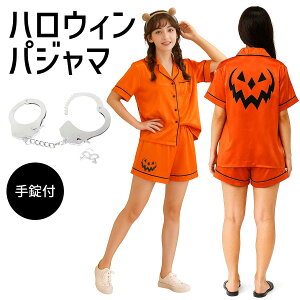 【手錠セット】ハロウィン 囚人服 コスプレ レディース 囚人 衣装 オレンジ セクシー プリズナー 死刑囚 仮装 犯人 コスチューム パジャマ ルームウェア 部屋着 女性 可愛い イベント
