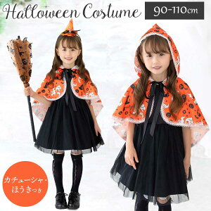 【魔女のカチューシャ&ほうき付き】ハロウィン コスプレ 子供 魔女 仮装 キッズ 魔法使い 衣装 黒 キッズ コスチューム ウィッチ 子ども ワンピース 可愛い発表会 なりきり プレゼント お