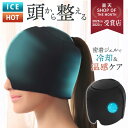 アイスキャップ アイピロー ヘッドクール アイマスク 温冷 冷感パッド 冷却シート 頭冷やす 帽子 保冷剤 涼しい 温感 …