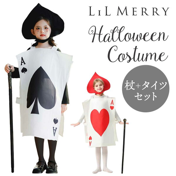 【杖＆タイツセット】ハロウィン トランプ コスプレ 子供 面白 仮装 キッズ トランプ兵 衣装 着ぐるみ コスチューム おもしろ 面白い 男の子 女の子