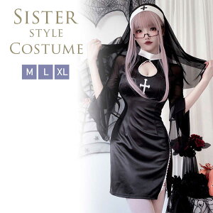 【豊富なサイズ】シスター コスプレ 衣装 セクシー ハロウィン 修道女 仮装 神父 コスチューム 大きいサイズ 修道服 長袖 教会 コス