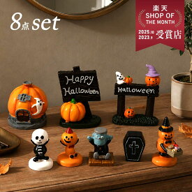 【4種セット】ハロウィン 飾り 送料無料 飾り付け 装飾 置物 かぼちゃ 骸骨 スカル 幽霊 ゴースト パンプキン 雑貨 小物 玄関 室内 かわいい おしゃれ パーティー グッズ デコレーション ホラー インテリア 学園祭 Halloween イベント
