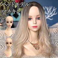 【DEAL 10%還元】マネキンヘッド 女性 ヘッドマネキン マネキン 頭 マネキン 顔 トルソー ウィッグスタン…